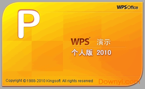 wps office 2010 金山wps office 2010
