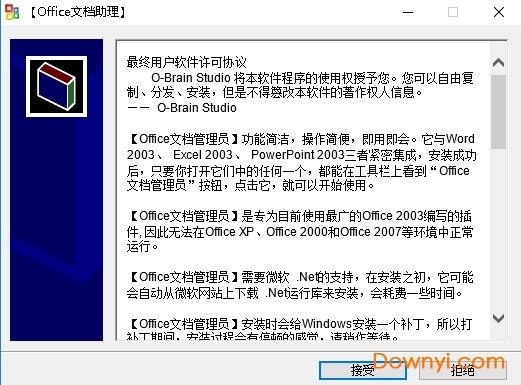 office文档助理 Office文档管理员
