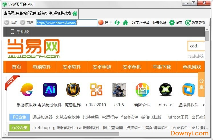 5y浏览器安装包 5Ystudy网络学习云平台