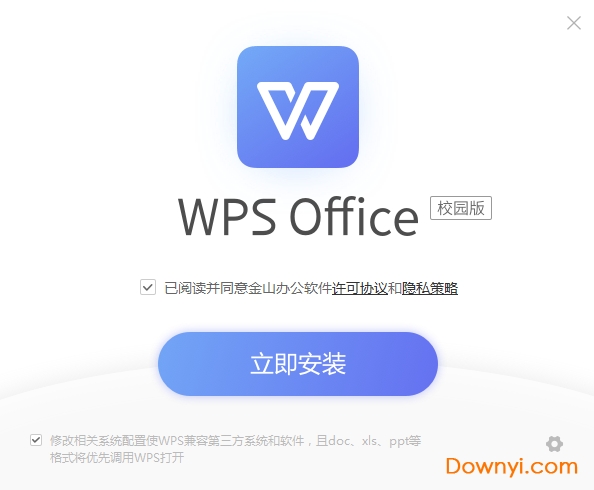 wps2019校园版 wps office 2019校园版