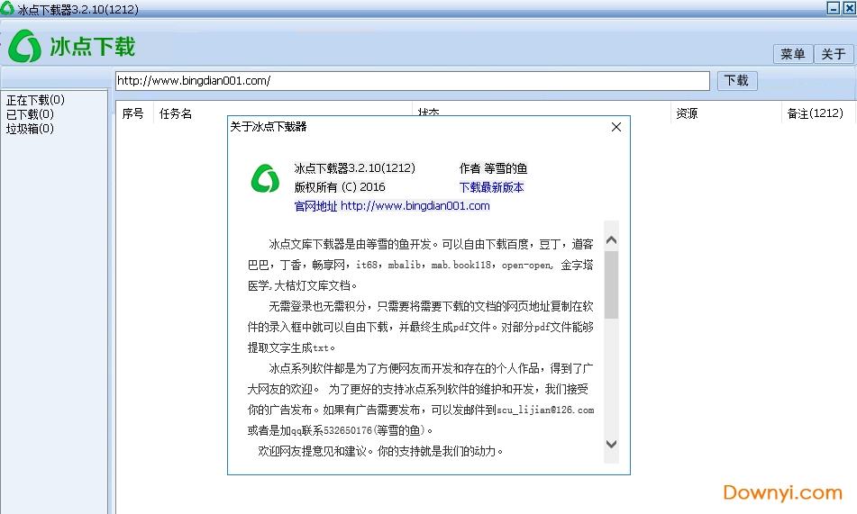 冰点下载器免安装版
