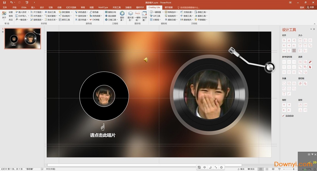 onekeytools 10插件