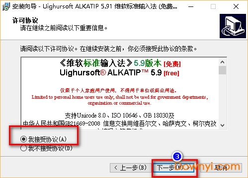 alkatip5.9安装教程2