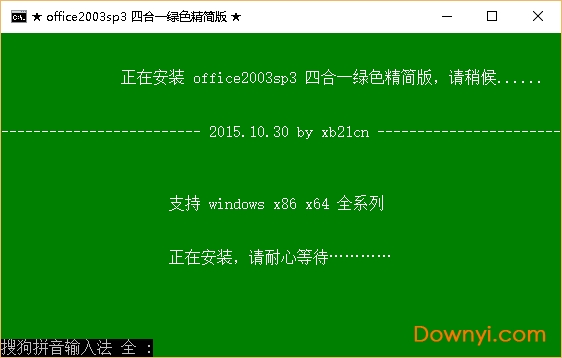 office2003 sp3 4in1精简版 office2003 sp3 四合一绿色精简版