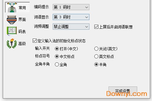 极品五笔8.5经典版