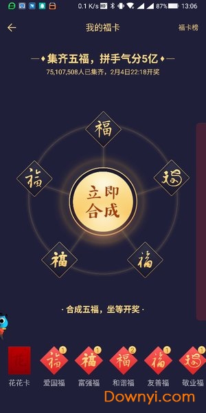 支付宝懒人集五福工具