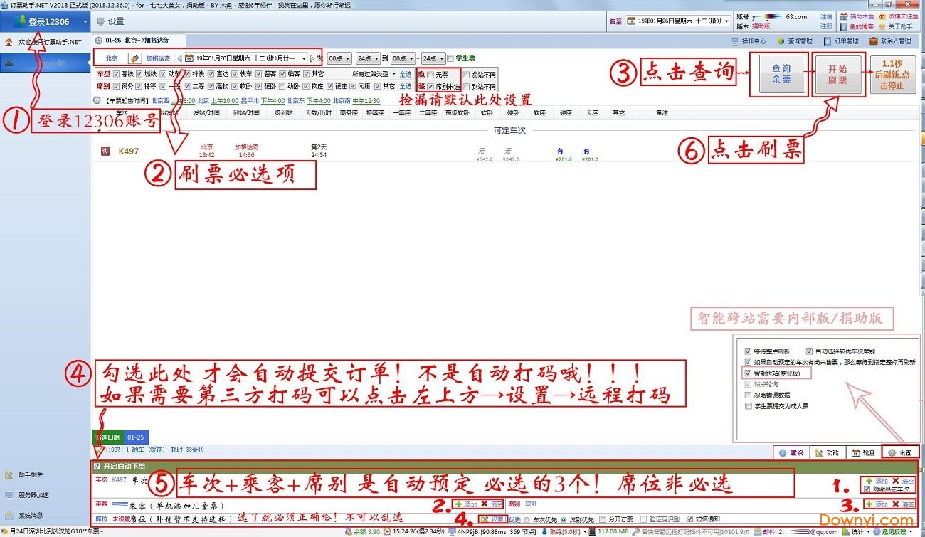 铁路12306订票助手