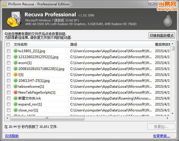 Recuva软件 Recuva数据恢复软件