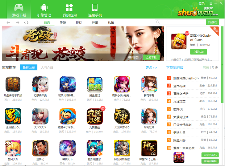 说完手游电脑版 说完手游电脑版下载