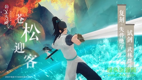 新笑傲江湖最新电脑版下载