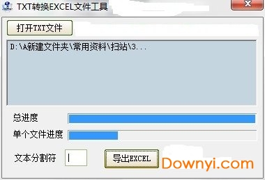 txt转换excel工具免费版 文本文档转换excel工具