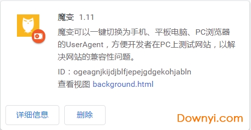 魔变插件安装版