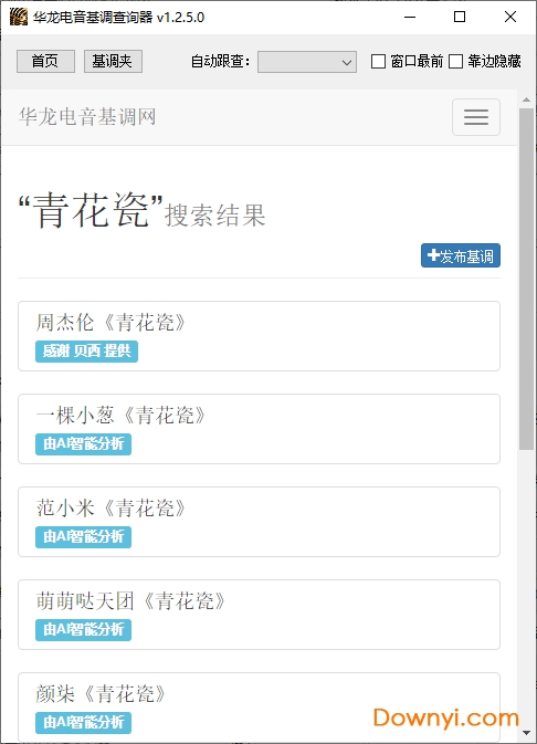 华龙电音基调查询器客户端