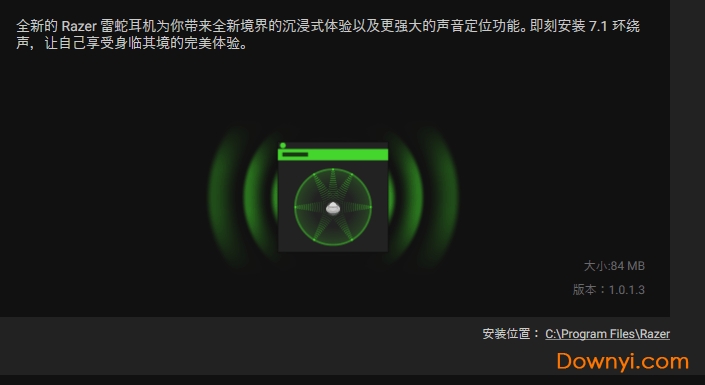 雷音pro环绕声专业版
