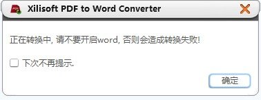 pdf转word转换软件