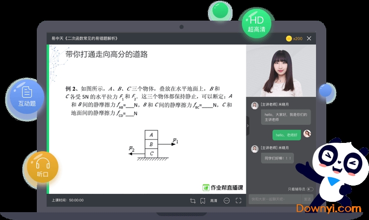 作业帮直播课电脑版 作业帮直播课pc版