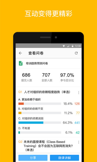umu互动平台电脑版 umu互动平台pc版