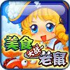 美食大战老鼠pc版下载v8.01 最新版