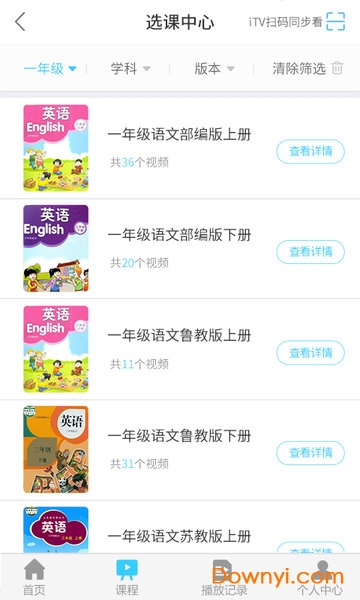 名师云课堂电脑版