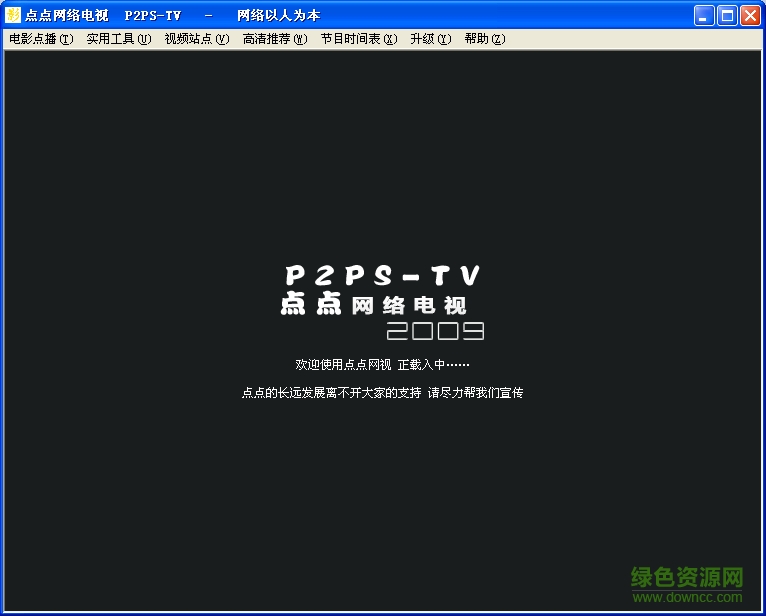 点点网络电视免费下载