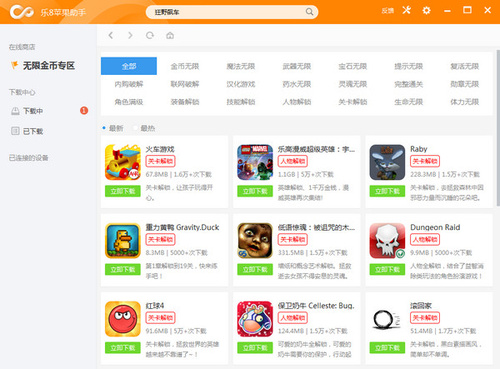 乐8苹果助手客户端