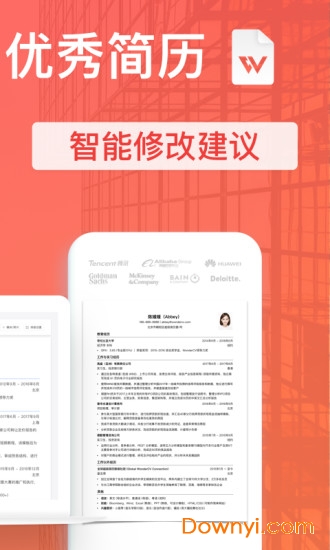 超级简历电脑版