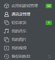 豌豆荚（手机助手）