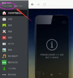 豌豆荚（手机助手）