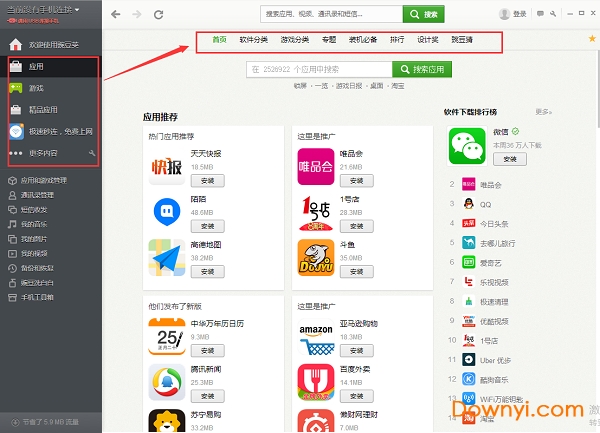 豌豆荚（手机助手）