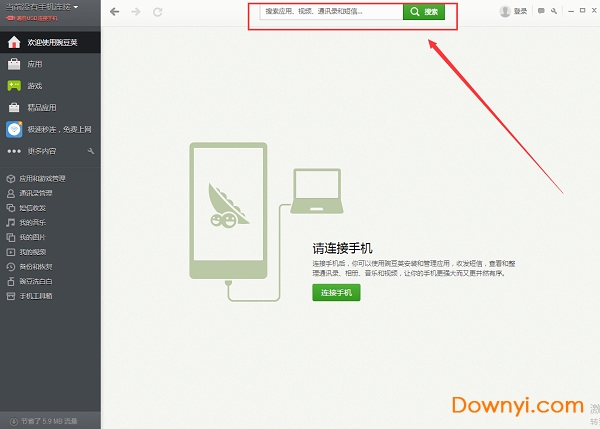 豌豆荚（手机助手）