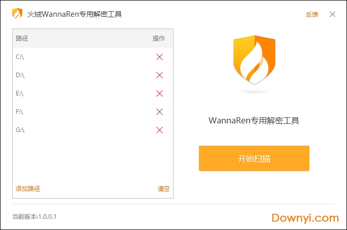 火绒wannaren专用解密工具