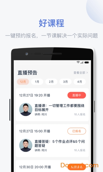 好多课电脑版 好多课pc版