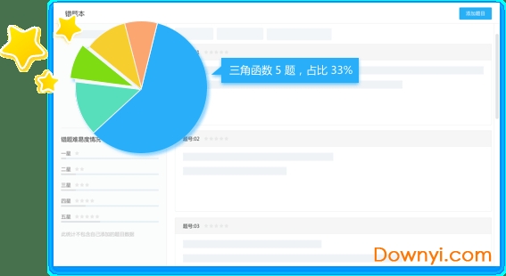 海风智学中心学生端电脑版
