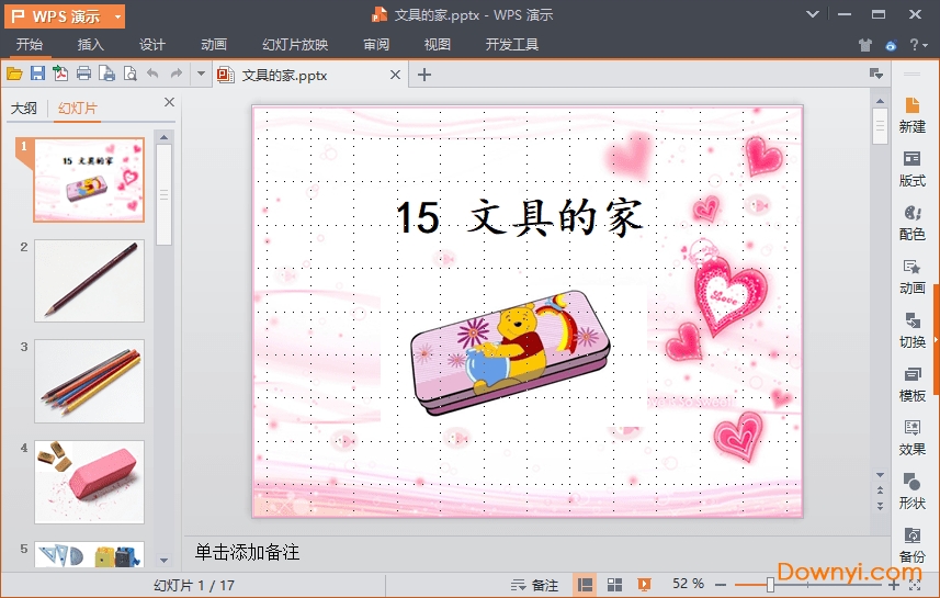 文具的家课件 文具的家最新ppt