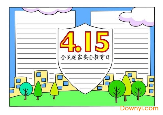 全民国家安全教育日手抄报简单大全版