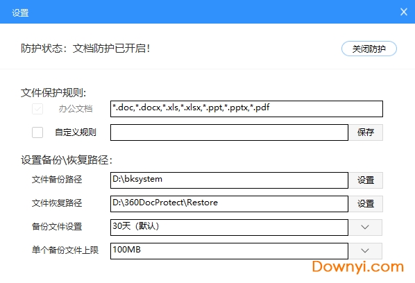 360文档卫士客户端 360文档卫士最新版