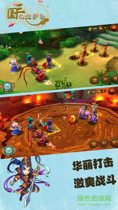 三国纷争电脑版