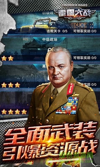 雷霆大战最新版