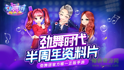 劲舞时代电脑版