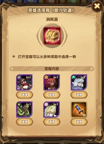 剑与远征旋沙轨道奖励详解_旋沙轨道奖励一览