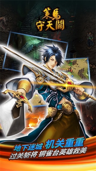 策马守天关pc版下载