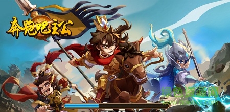 奔跑吧主公电脑版下载 奔跑吧主公pc版下载