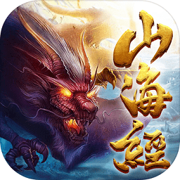 仙梦奇缘山海凶兽手游下载v1.3.4 安卓最新版
