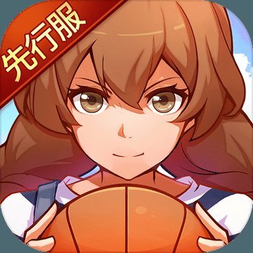 心动青春篮球官方版下载v1.8.0 安卓版