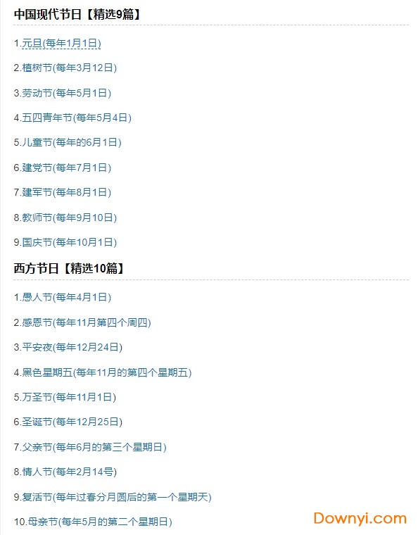 中国节日大全表文档 中国节日大全表2020