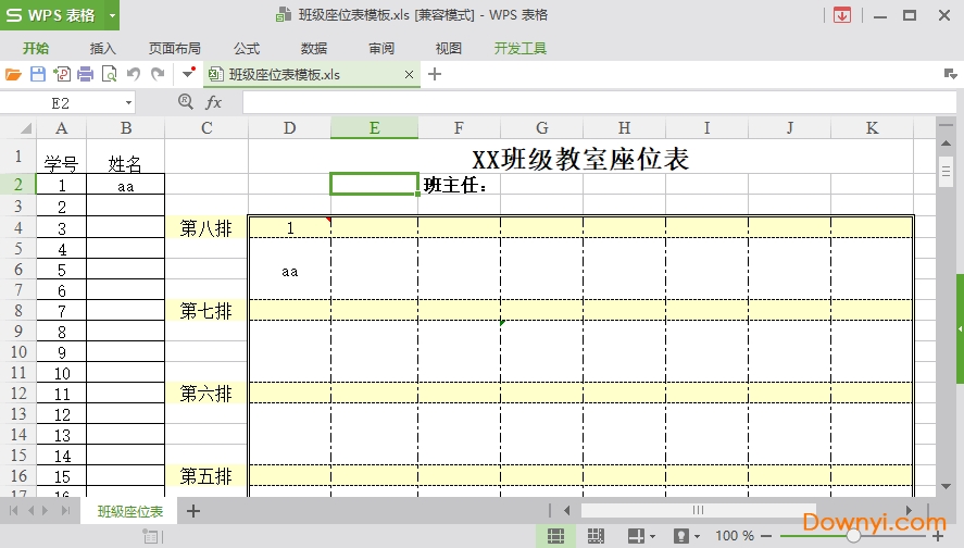 学生座次表表格模板 班级座位表模板excel版