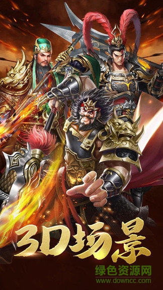 炫斗三国电脑版