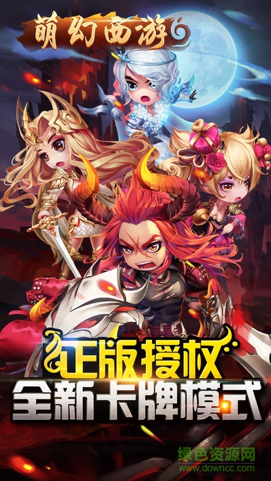 萌幻西游pc版下载