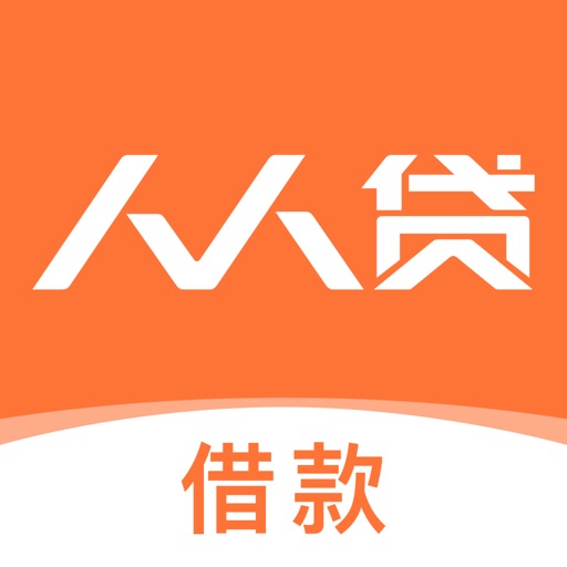 人人贷借款-手机贷款借钱急速放款