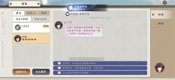 天刀手游好感度攻略